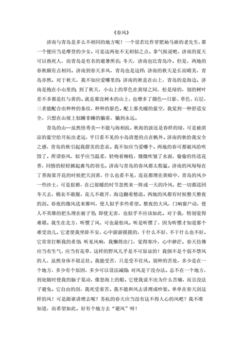 老舍的春风的短文（老舍的文章春风）-图2