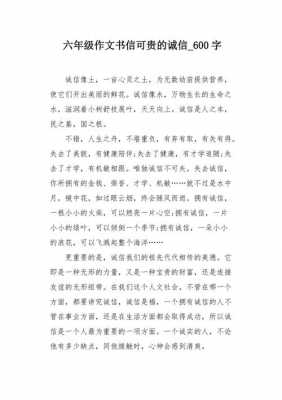 信誉阅读短文（信的阅读短文）-图1