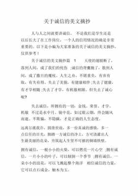 信誉阅读短文（信的阅读短文）-图2