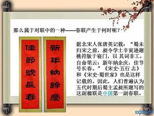 春联短文分析（春联文本解读）-图2