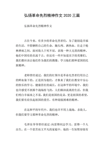 弘扬革命传统短文（弘扬革命传统短文怎么写）-图1