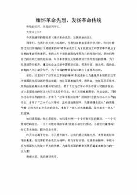 弘扬革命传统短文（弘扬革命传统短文怎么写）-图2