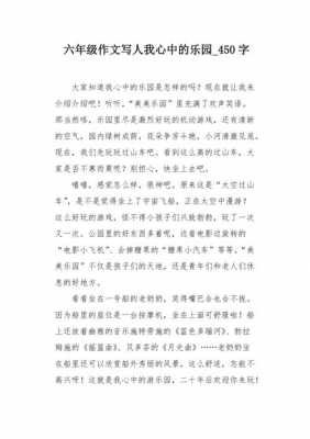 形容乐园热闹的短文（形容乐园的句子）-图2