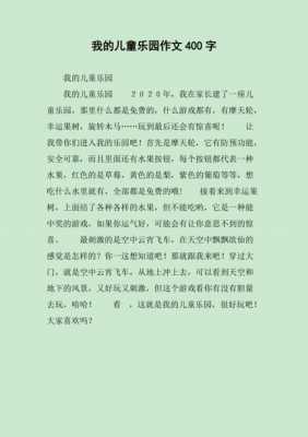 形容乐园热闹的短文（形容乐园的句子）-图3