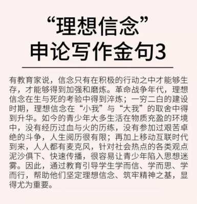 信念短文阅读及答案（信念阅读文章理解答案）-图1