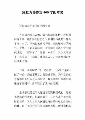 有关彩虹的短文（有关彩虹的短文阅读）-图1