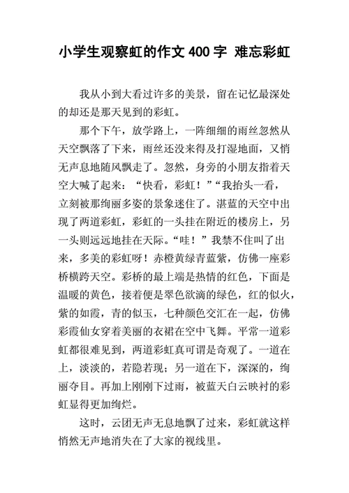 有关彩虹的短文（有关彩虹的短文阅读）-图3