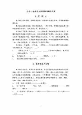 小学三年级短文（小学三年级短文阅读题谁是森林之王）-图3