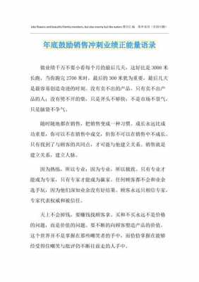 业绩的短文（业绩的段子）-图1