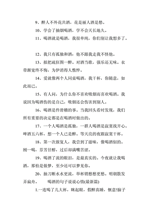 喝酒小短文（关于喝酒的小段子）-图1