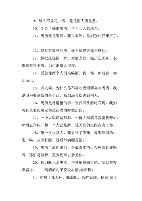 喝酒小短文（关于喝酒的小段子）-图2