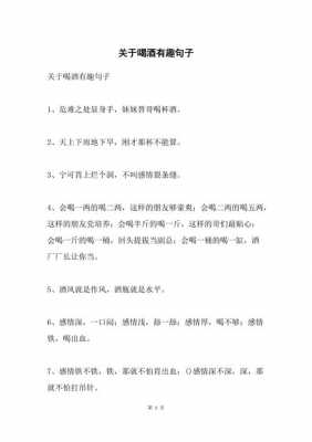 喝酒小短文（关于喝酒的小段子）-图3