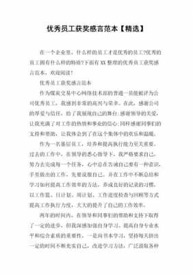 做一名优秀员工的短文（做一个优秀的员工感想）-图2