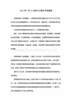 新闻联播短文（2021新闻联播小短文30字怎么写）-图1