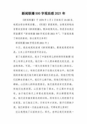 新闻联播短文（2021新闻联播小短文30字怎么写）-图3