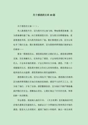 小学短文阅读感恩（小学短文阅读感恩的话）-图1