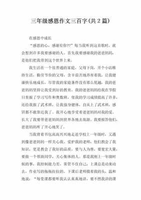 小学短文阅读感恩（小学短文阅读感恩的话）-图3