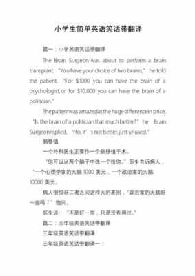 笑话英语短文（笑话英语短文翻译）-图2