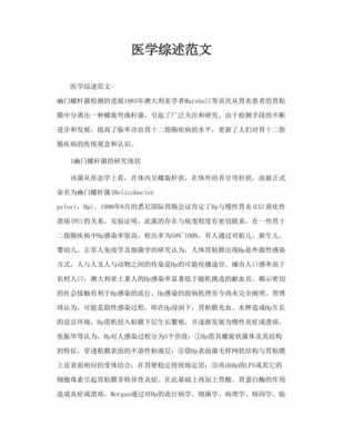 医学知识短文（医学知识短文摘抄）-图1