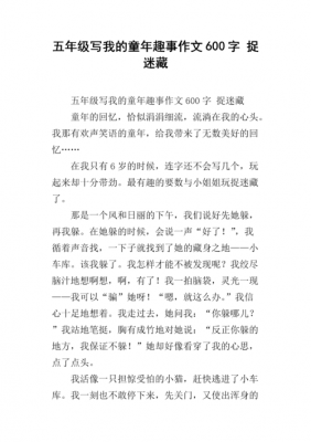 捉迷藏短文答案（捉迷藏讲了什么道理）-图3