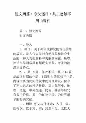 短文两篇共工怒触不周山（共工怒触不周山阅读题）-图2