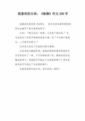 咏柳改写短文200（咏柳改写短文200字）-图1