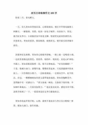 咏柳改写短文200（咏柳改写短文200字）-图2