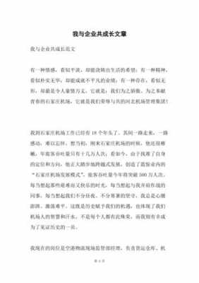 公司发展短文（公司发展短文怎么写）-图1