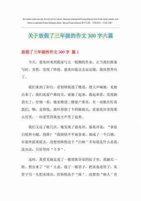 放假短文300字（放假期间的作文300字）-图3