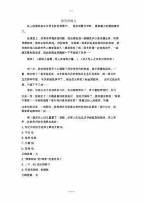 小学微笑短文阅读（微笑这篇文章的阅读答案）-图1