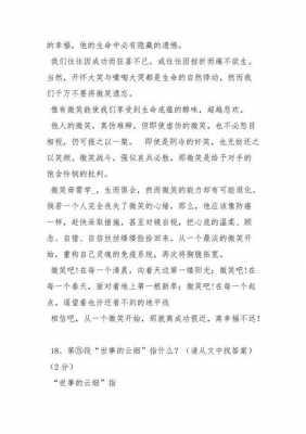 小学微笑短文阅读（微笑这篇文章的阅读答案）-图3