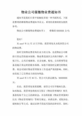 关于物业的短文（关于物业的短文100字）-图1