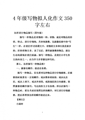 拟人化小短文（拟人化的小短文）-图1