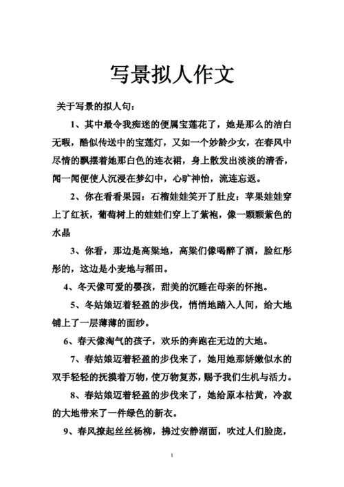 拟人化小短文（拟人化的小短文）-图2