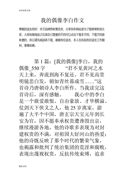 李白的短文（关于李白的小短文200字）-图3