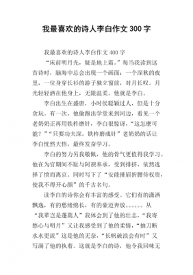 李白的短文（关于李白的小短文200字）-图1