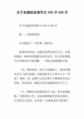 关于乐趣的短文故事（关于乐趣的短文故事有哪些）-图1