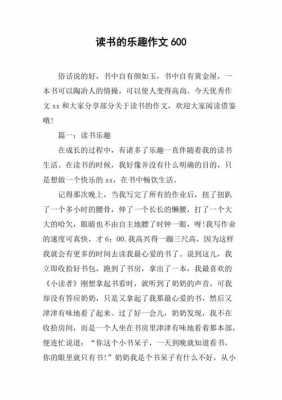 书趣阅读短文（书趣阅读答案）-图2