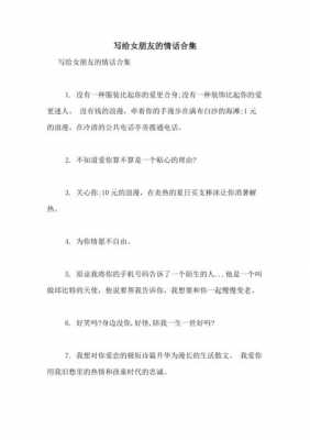 表白女朋友的短文（表白女朋友的短文案）-图3