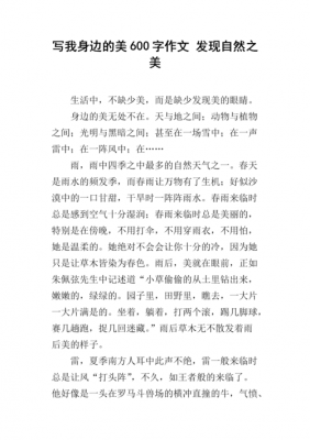 关于发现美的短文（关于发现美的句子摘抄）-图2