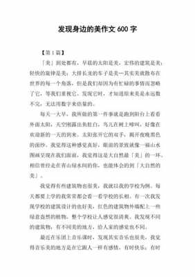 关于发现美的短文（关于发现美的句子摘抄）-图3