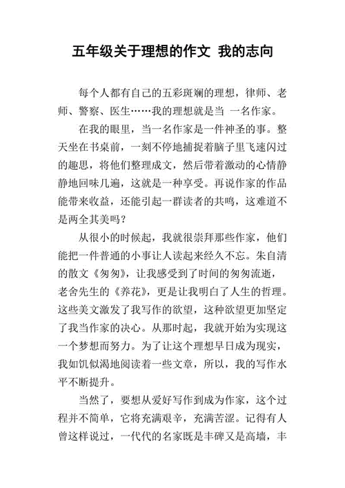 有志向的短文（有志向的短文怎么写）-图2