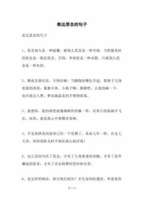 思念句子短文（思念句子短句）-图1