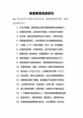 2017恋爱的短文（恋爱的文句）-图1