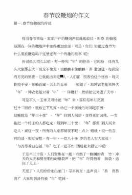 关于春节的短文放炮（关于春节放鞭炮的小短文有吗）-图2