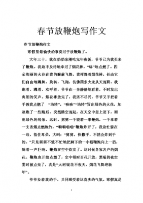 关于春节的短文放炮（关于春节放鞭炮的小短文有吗）-图3