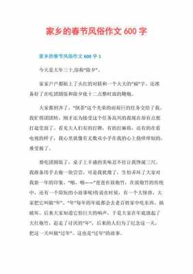 关于民俗的短文（关于民俗的优秀作文）-图3