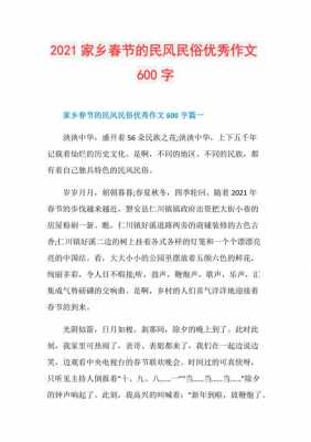 关于民俗的短文（关于民俗的优秀作文）-图2