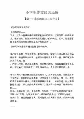 关于民俗的短文（关于民俗的优秀作文）-图1