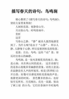 鸟鸣涧短文150字（鸟鸣涧小短文150字）-图2